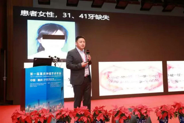 第一届重庆种植学术年会圆满落幕 | 口腔家园