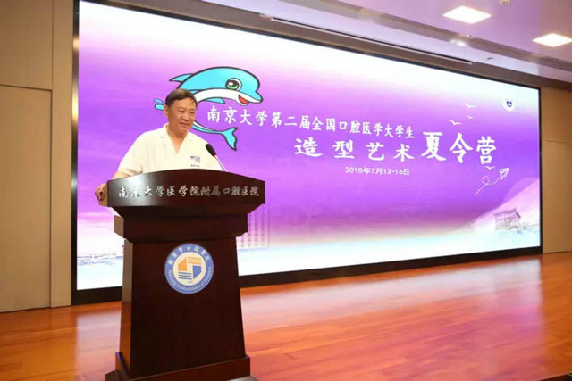 2018年南京大学第二届全国口腔医学大学生造