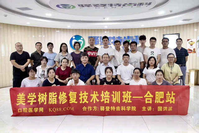 国洪波老师为期三天的美学树脂修复技术实操班在合肥市驿登特齿科学院