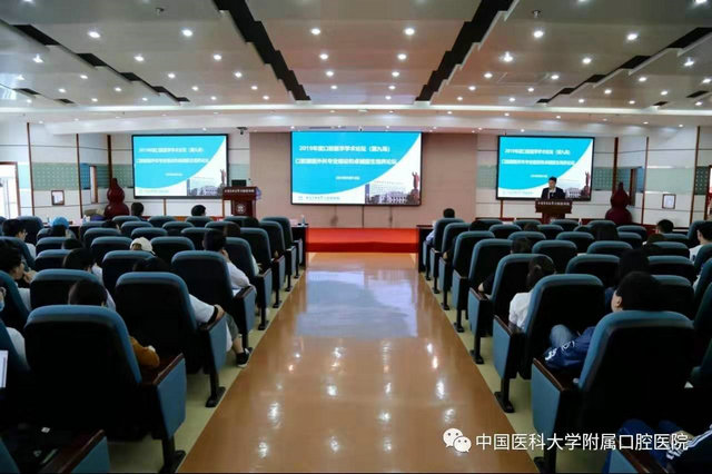 中国医科大学口腔医学院口腔颌面外科专业建设和卓越医生培养论坛成功举办