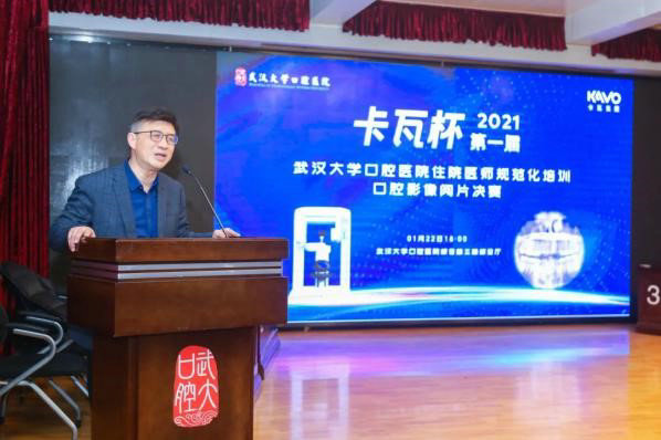 武大口腔医院第一届卡瓦杯住院医师规范化培训口腔影像阅片大赛成功