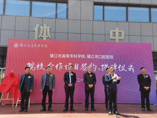 镇江市口腔医院与镇江市高等专科学校进行院校合作项目签约