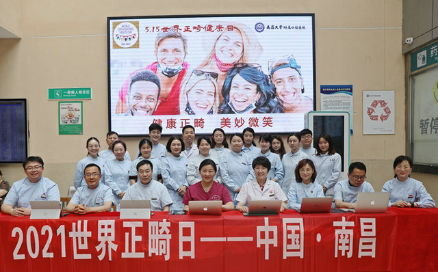 南昌大学附属口腔医院举办世界正畸健康日线上线下义诊活动