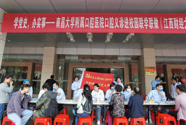 南昌大学附属口腔医院党支部开展口腔义诊进校园活动