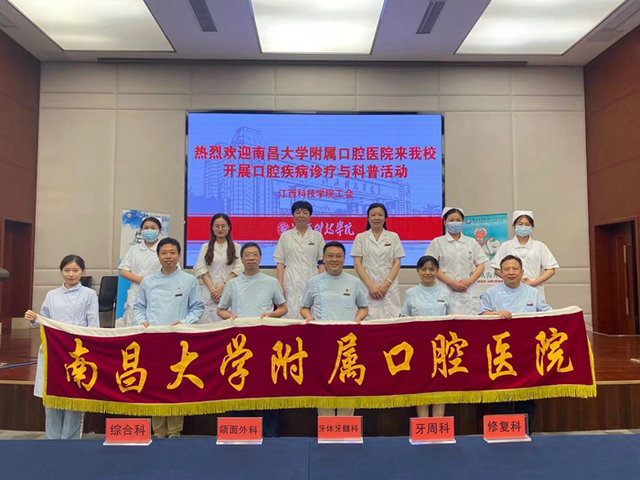 南昌大学附属口腔医院走进江西科技学院开展义诊