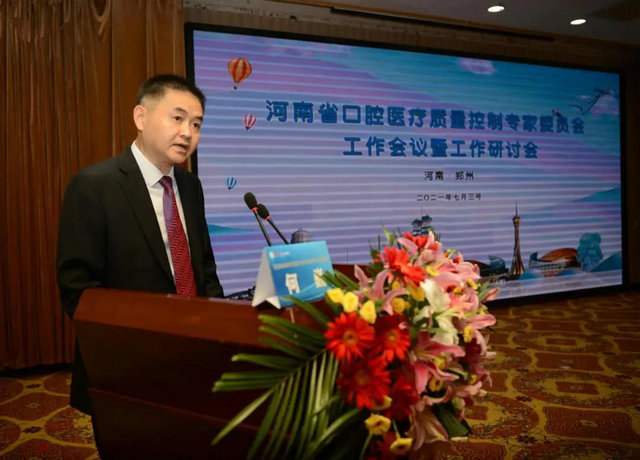 会议由省口腔质控中心秘书李先周主持