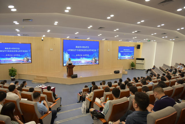湖北省口腔医学会口腔修复学专业委员会第七次学术会议在十堰召开
