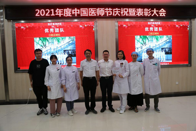 湘雅口腔医院举行2021年中国医师节庆祝暨表彰大会