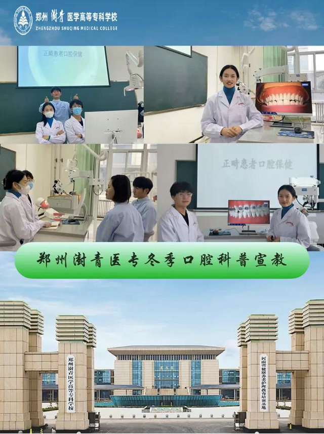 郑州澍青医学高等专科学校