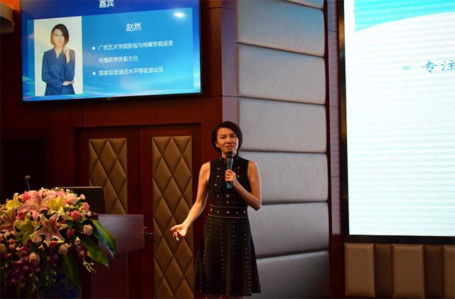 广西艺术学院影视与传媒学院赵然主任进行演讲技巧培训授课