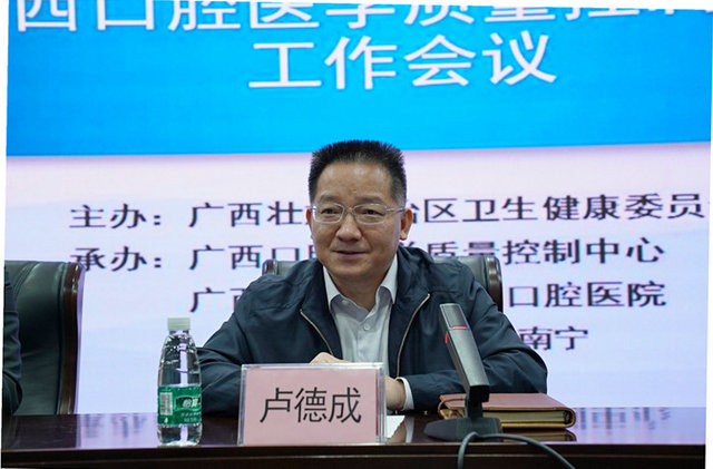 2019年广西口腔医学质量控制中心工作会议顺利召开