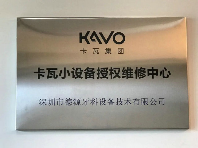 区域新维修中心开业以后,目前可以维修的机型包括:kavo全系高速手机