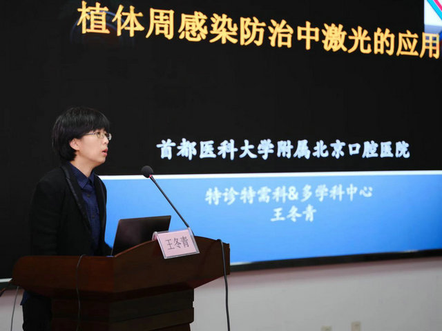 王冬青教授带来种植体感染中激光的应用