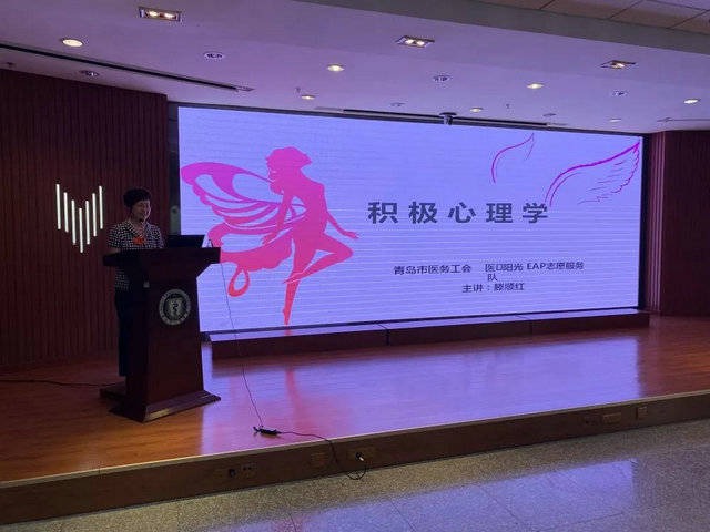 关爱从"心"开始,青岛市口腔医院举办职工心理健康讲座_kq88口腔新闻