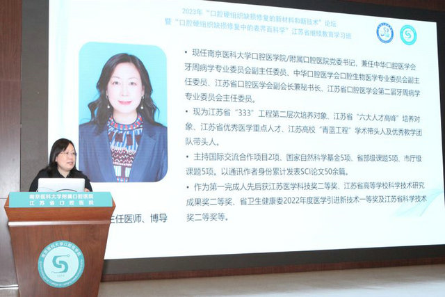 “口腔硬组织缺损修复的新材料和新技术”论坛在江苏省口腔医院举办_KQ88口腔新闻
