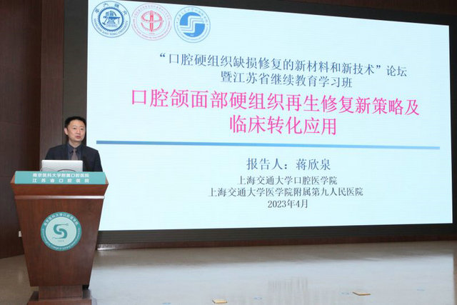 “口腔硬组织缺损修复的新材料和新技术”论坛在江苏省口腔医院举办_KQ88口腔新闻
