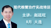 现代根管治疗实战培训班