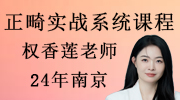 权香莲 正畸实战系统课程